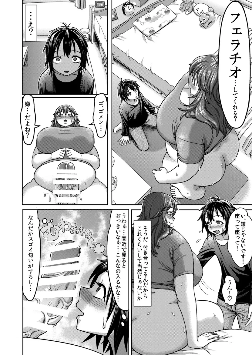 Lover Me! - page6
