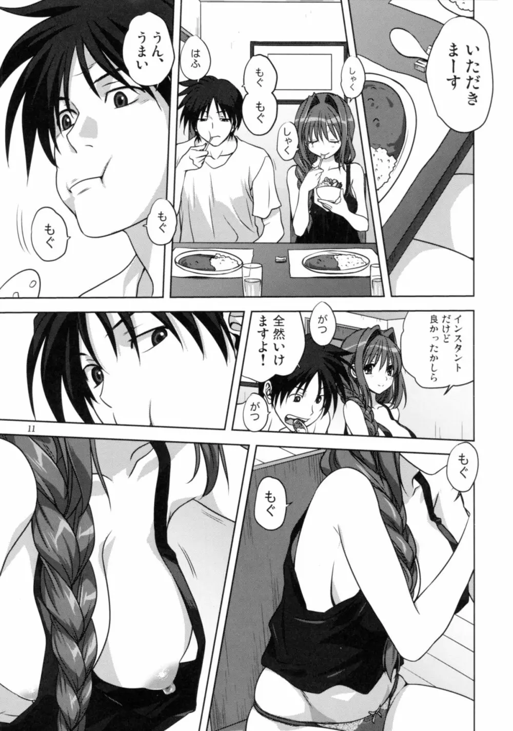 秋子さんといっしょ 14 - page10