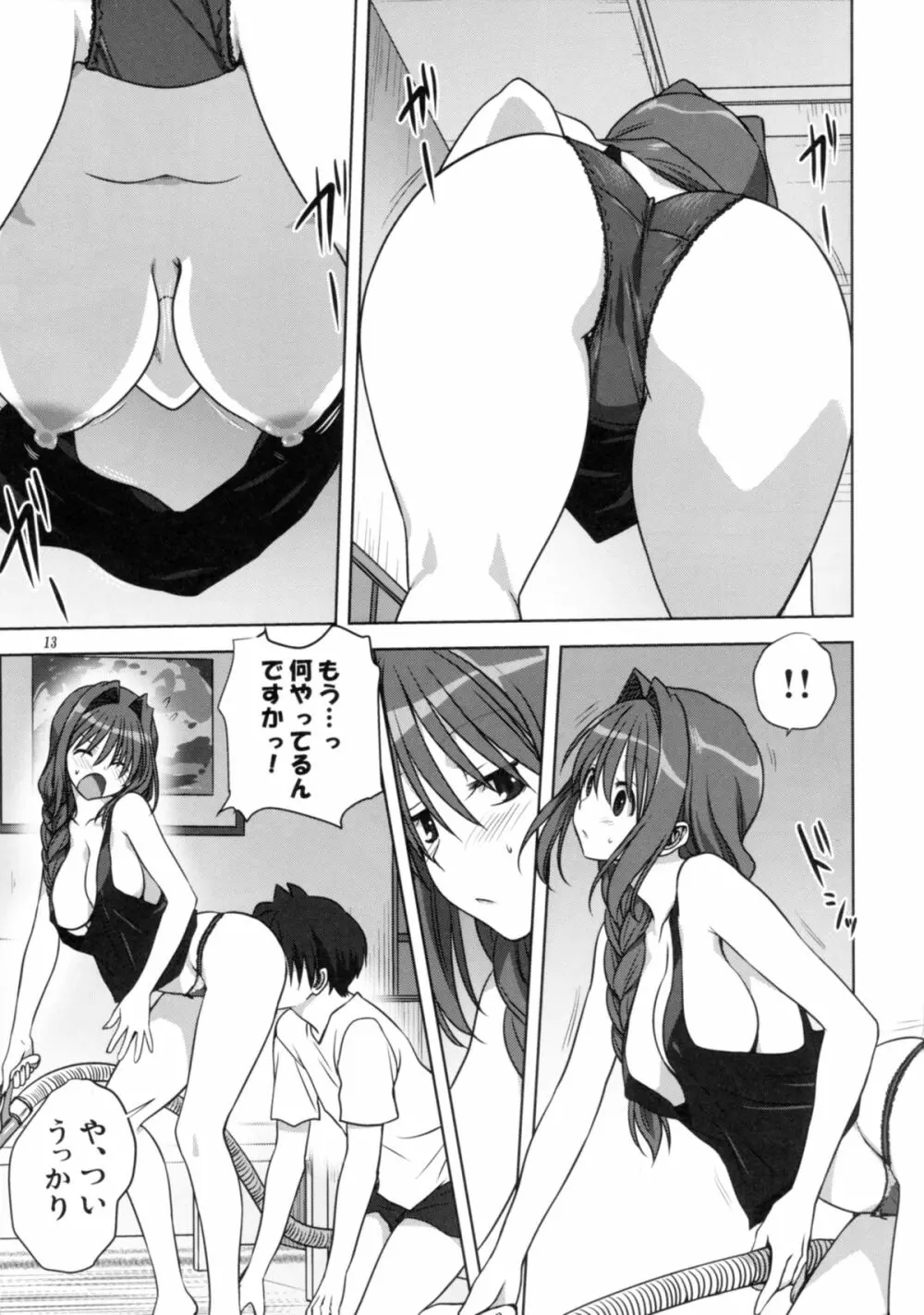 秋子さんといっしょ 14 - page12