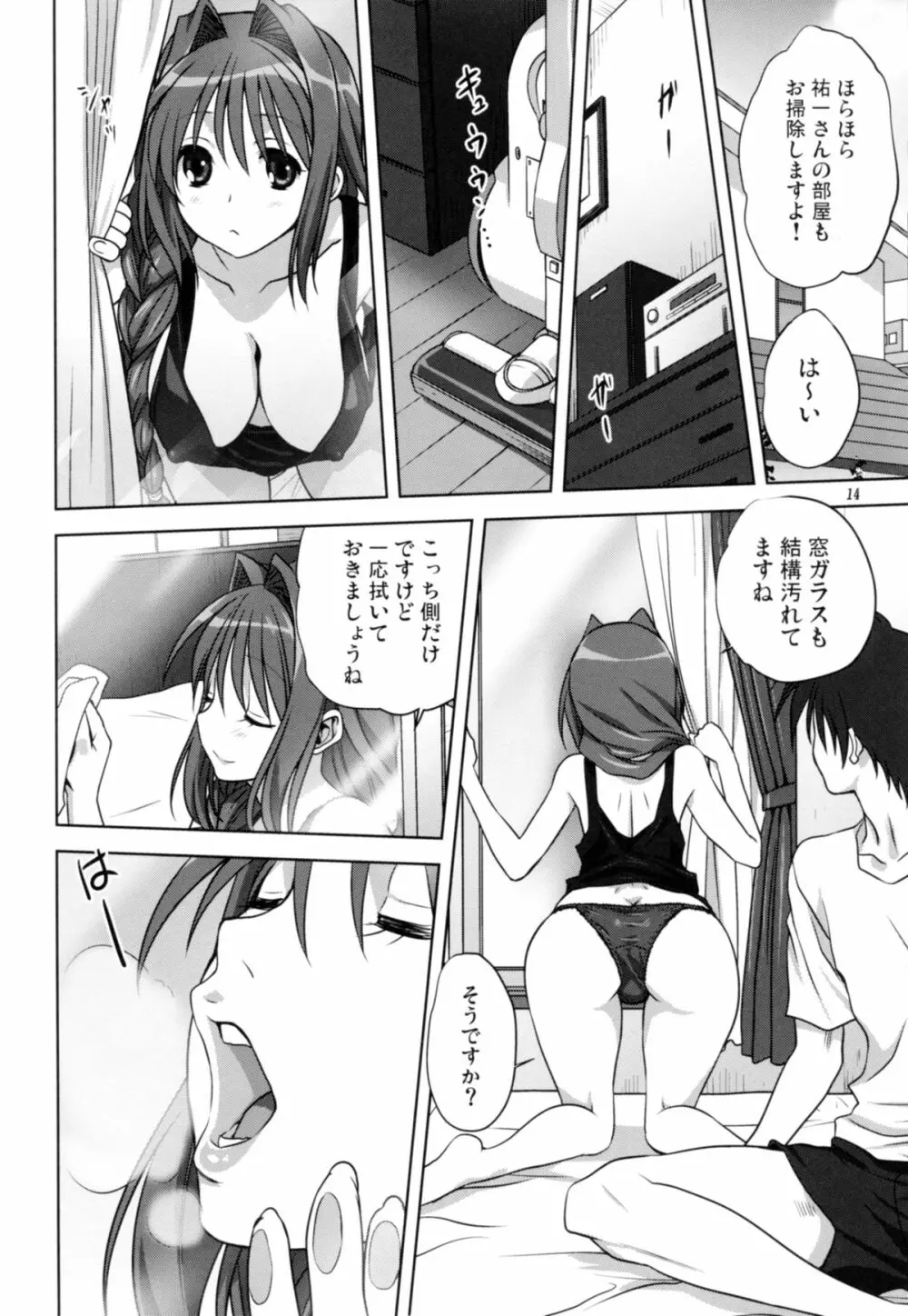 秋子さんといっしょ 14 - page13