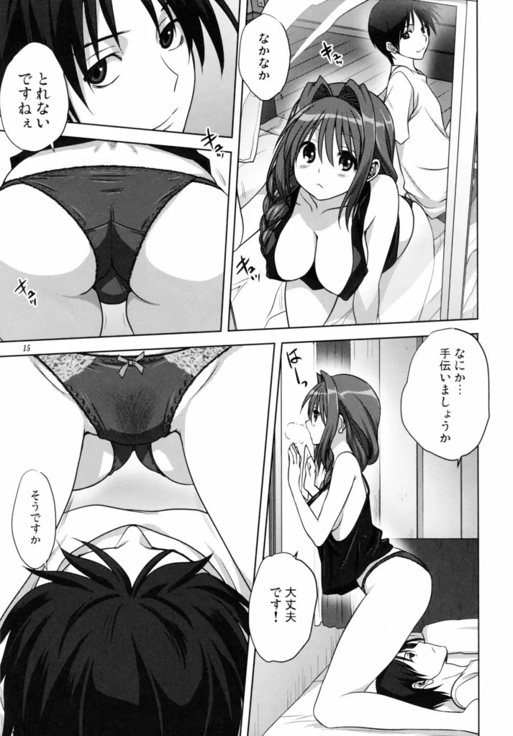 秋子さんといっしょ 14 - page14