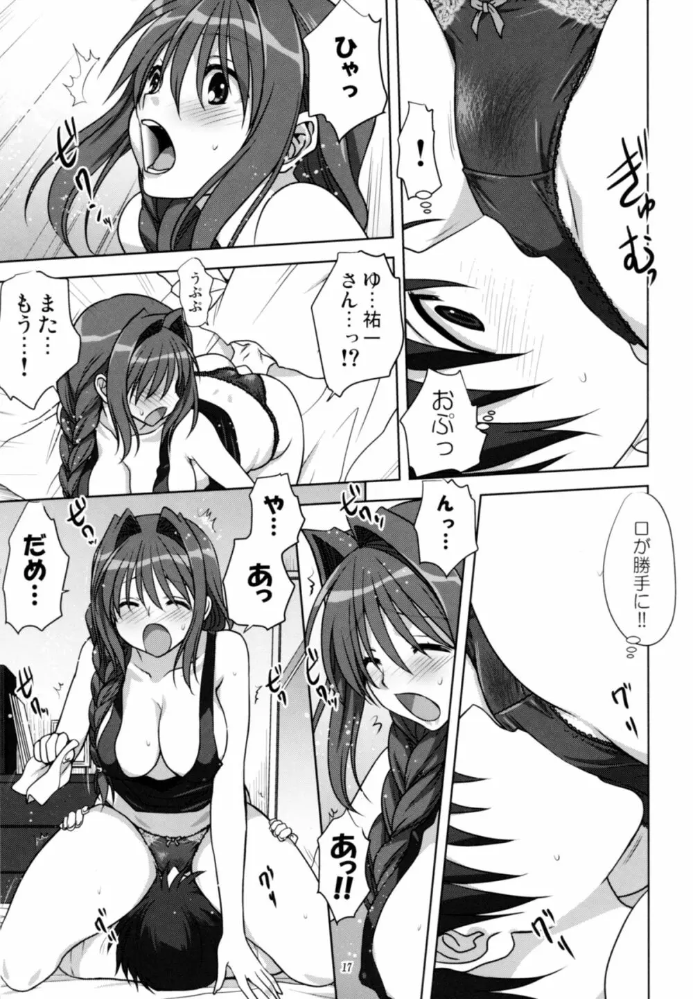 秋子さんといっしょ 14 - page16