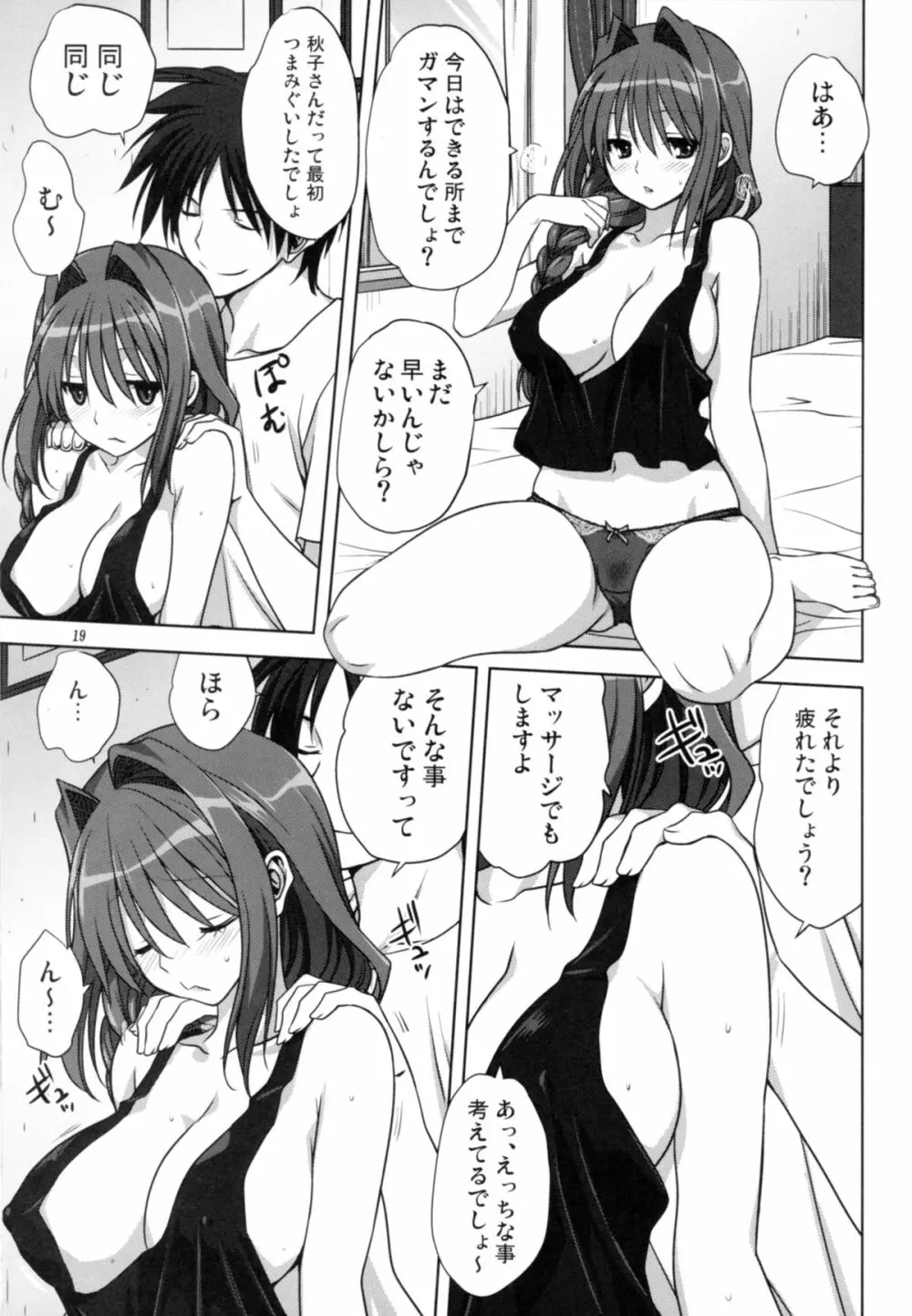 秋子さんといっしょ 14 - page18