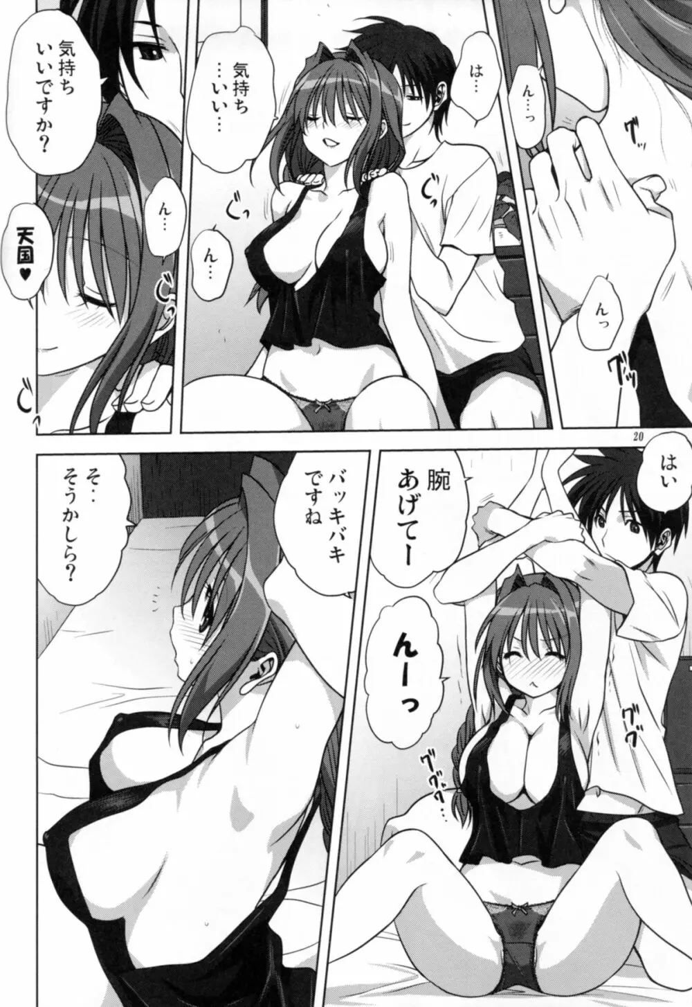 秋子さんといっしょ 14 - page19