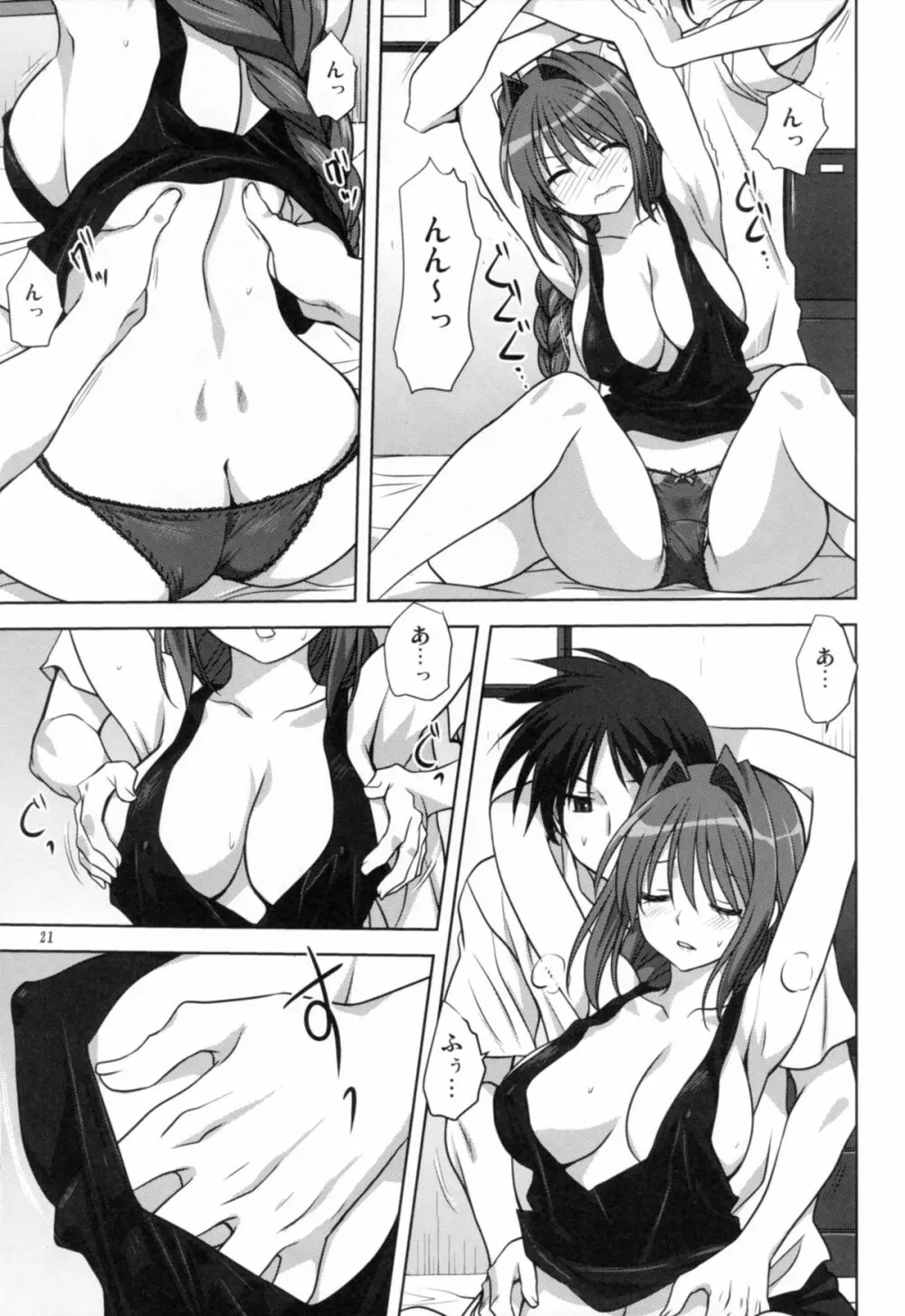 秋子さんといっしょ 14 - page20