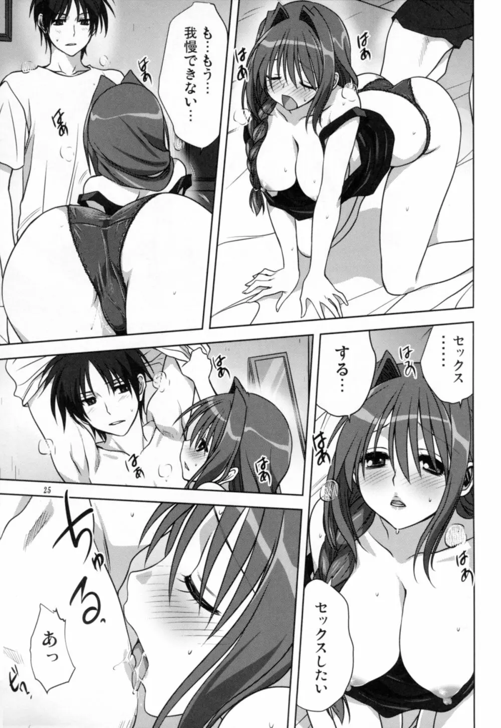 秋子さんといっしょ 14 - page24