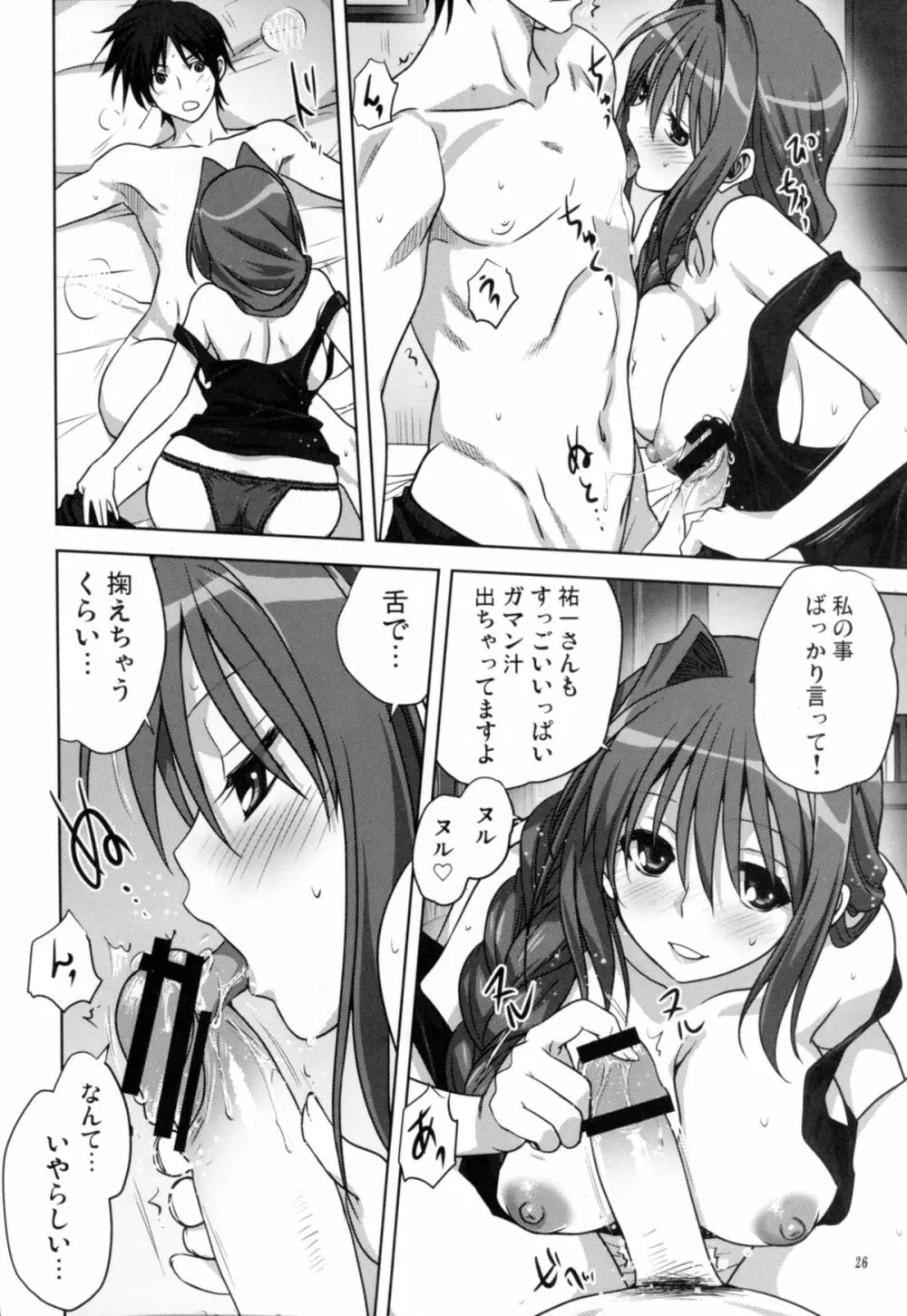 秋子さんといっしょ 14 - page25