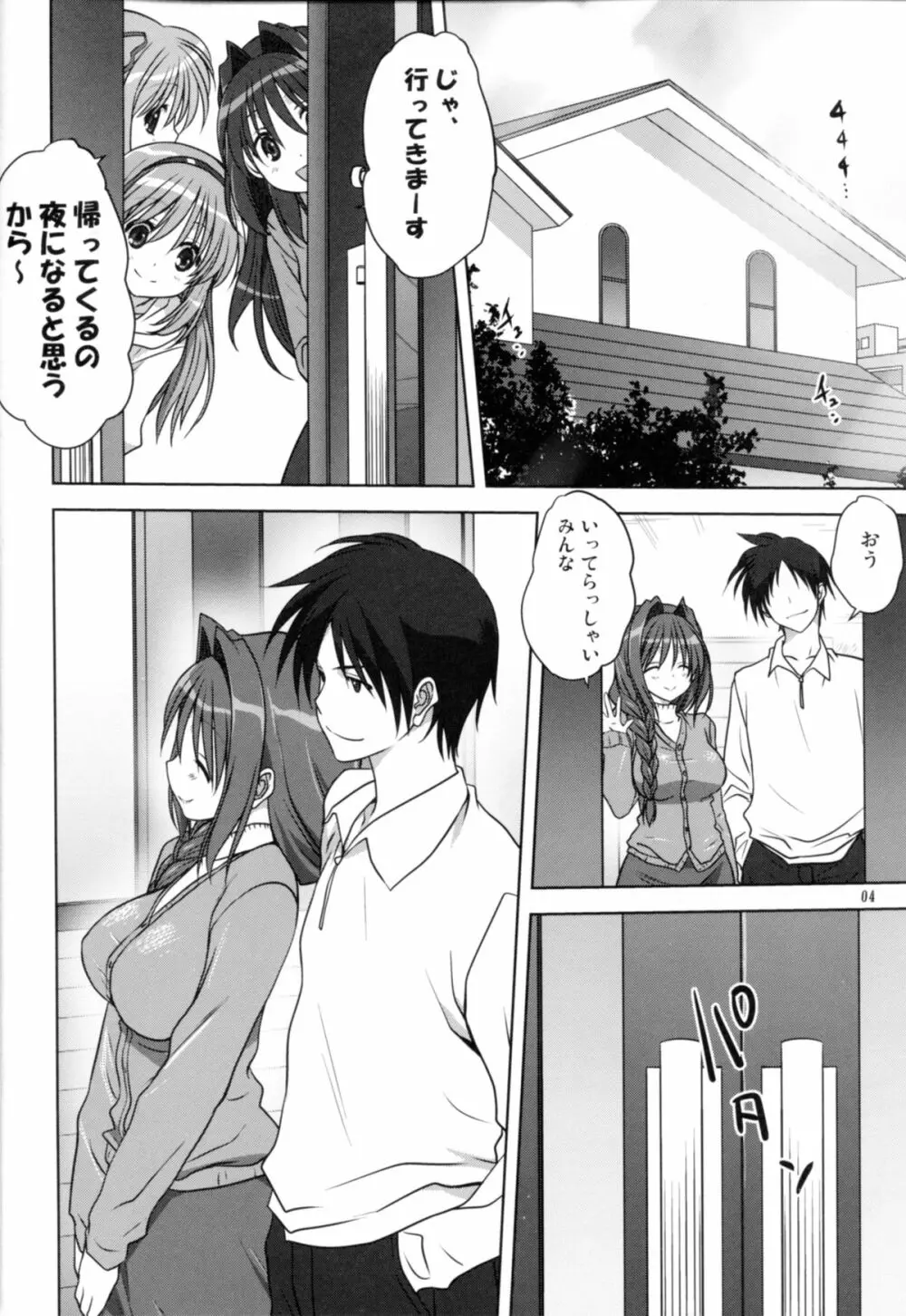 秋子さんといっしょ 14 - page3