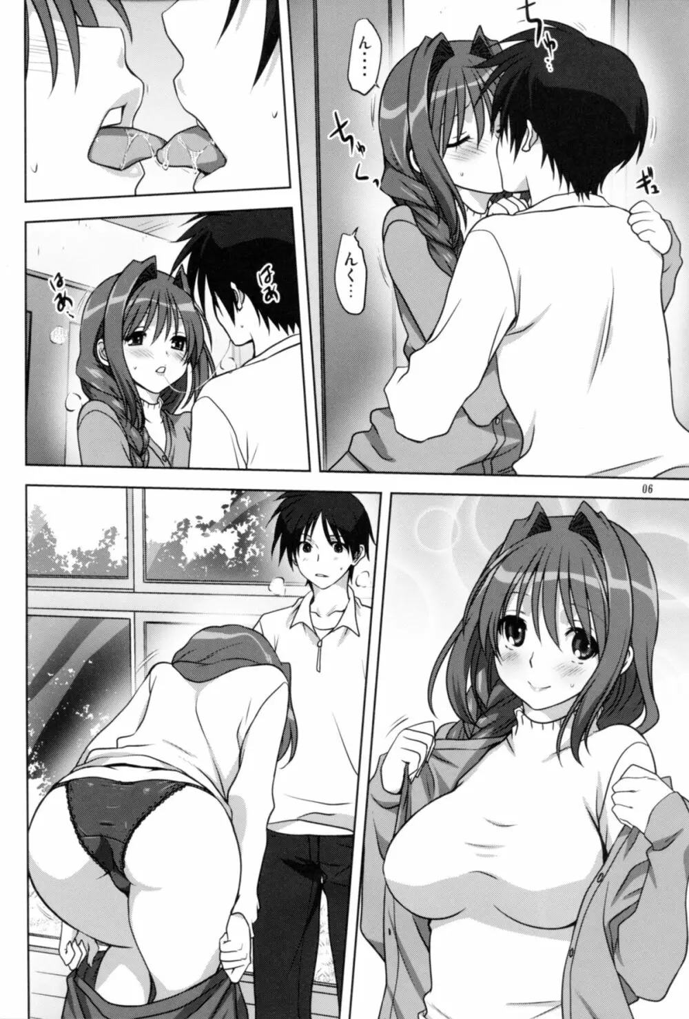 秋子さんといっしょ 14 - page5
