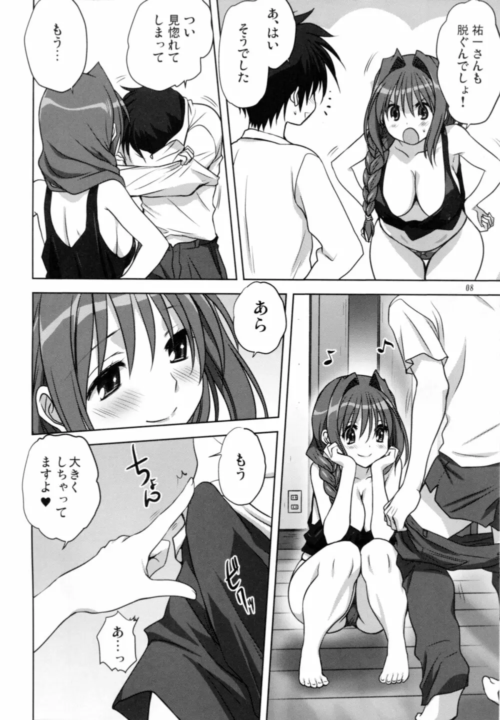 秋子さんといっしょ 14 - page7