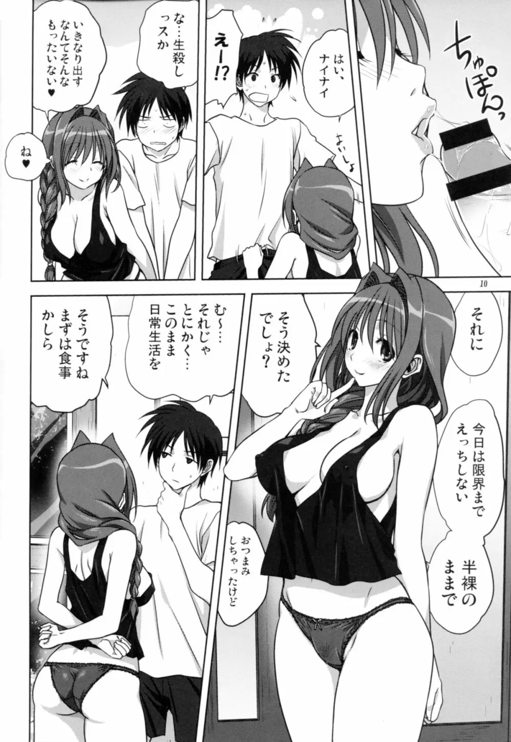 秋子さんといっしょ 14 - page9