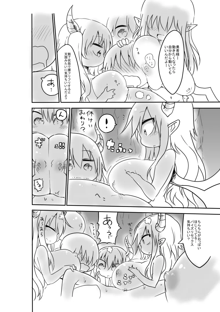 乳艶式 - page11