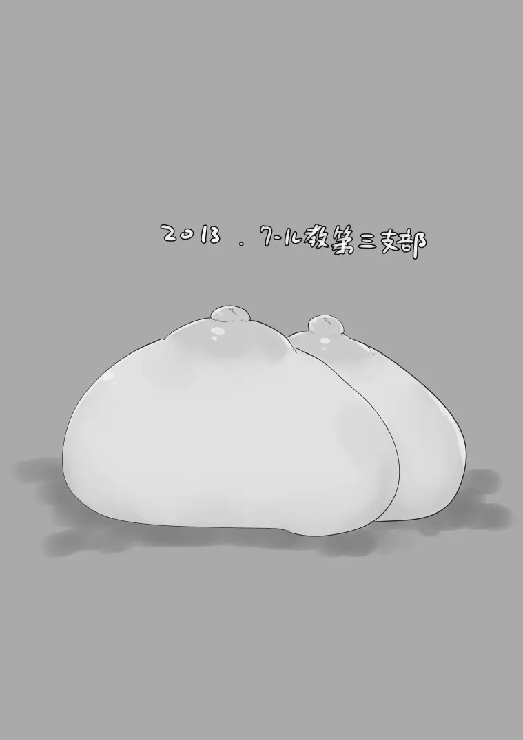 乳艶式 - page17