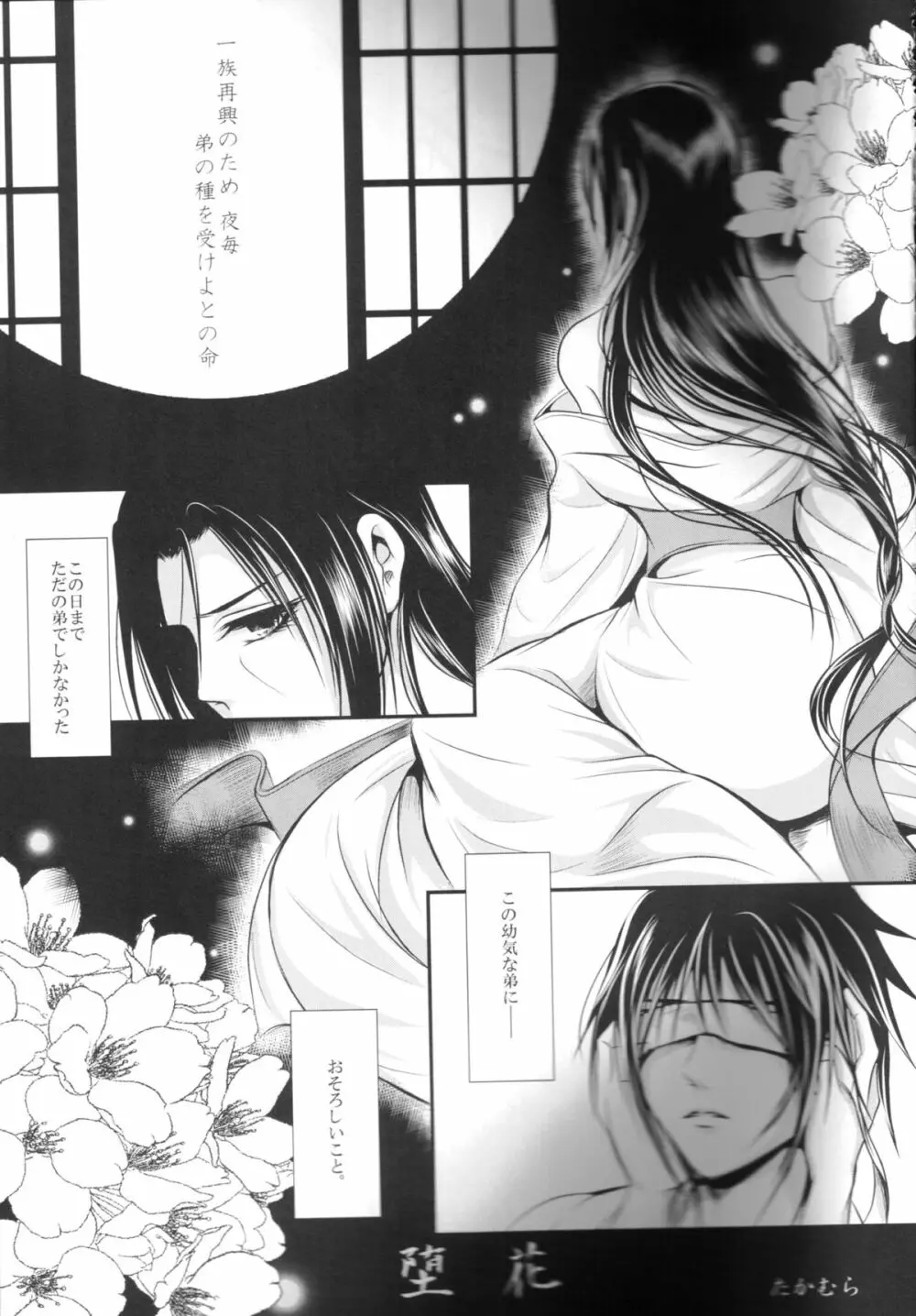 イタチ女体化成人向けアンソロジー「アネカン」 - page56