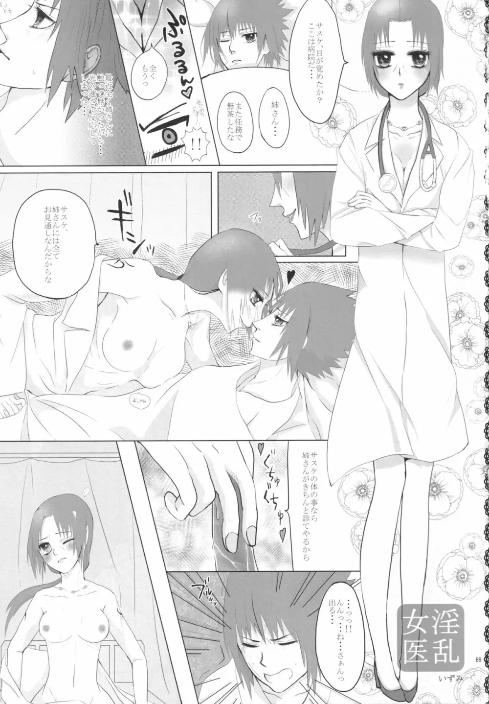 イタチ女体化成人向けアンソロジー「アネカン」 - page62