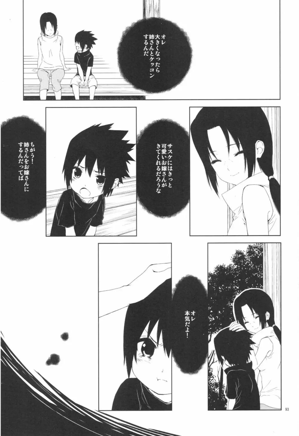 イタチ女体化成人向けアンソロジー「アネカン」 - page68