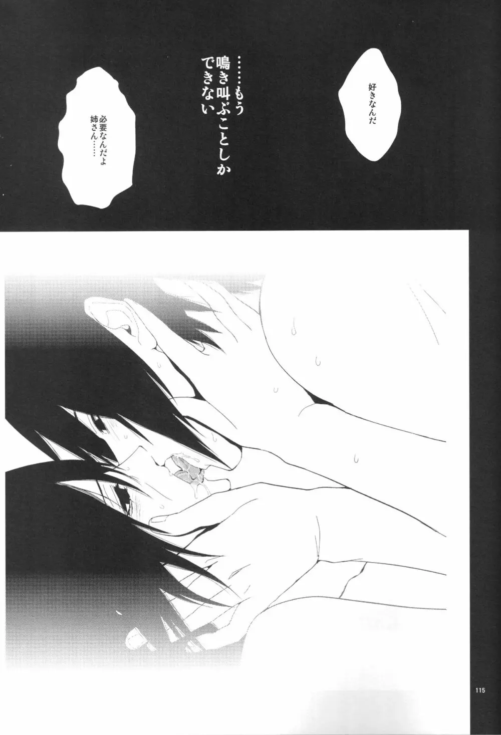 イタチ女体化成人向けアンソロジー「アネカン」 - page90