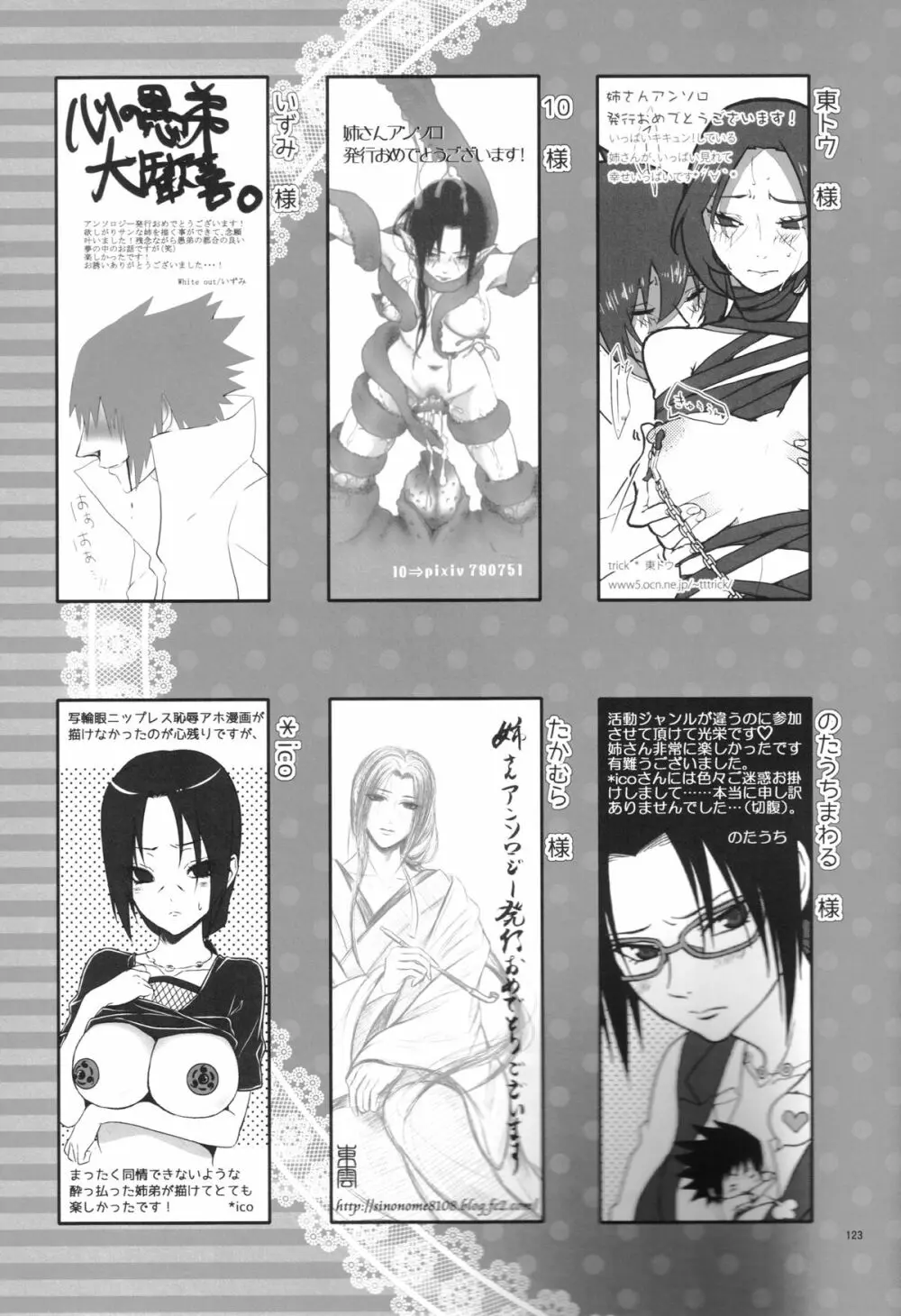 イタチ女体化成人向けアンソロジー「アネカン」 - page98