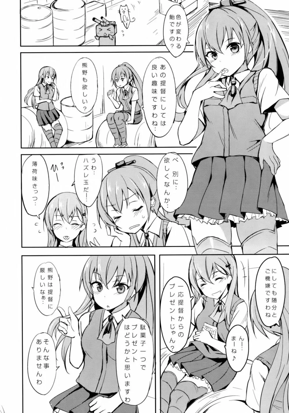 少女変わり玉 - page3