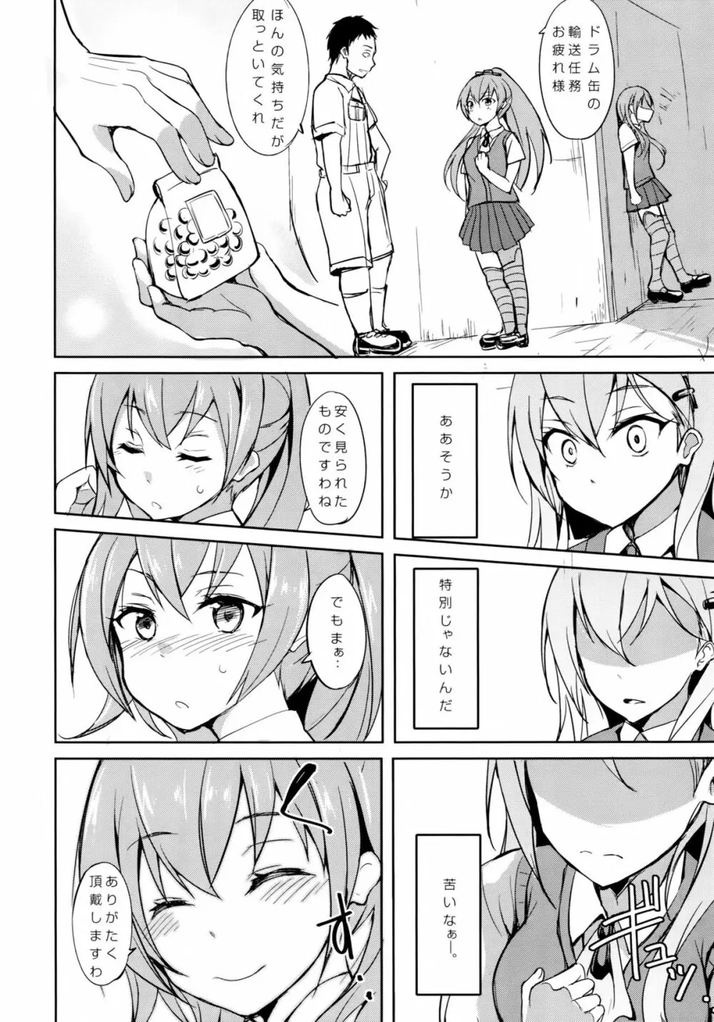 少女変わり玉 - page5