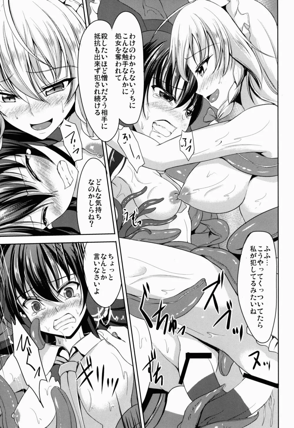 触手ノ館 - page17
