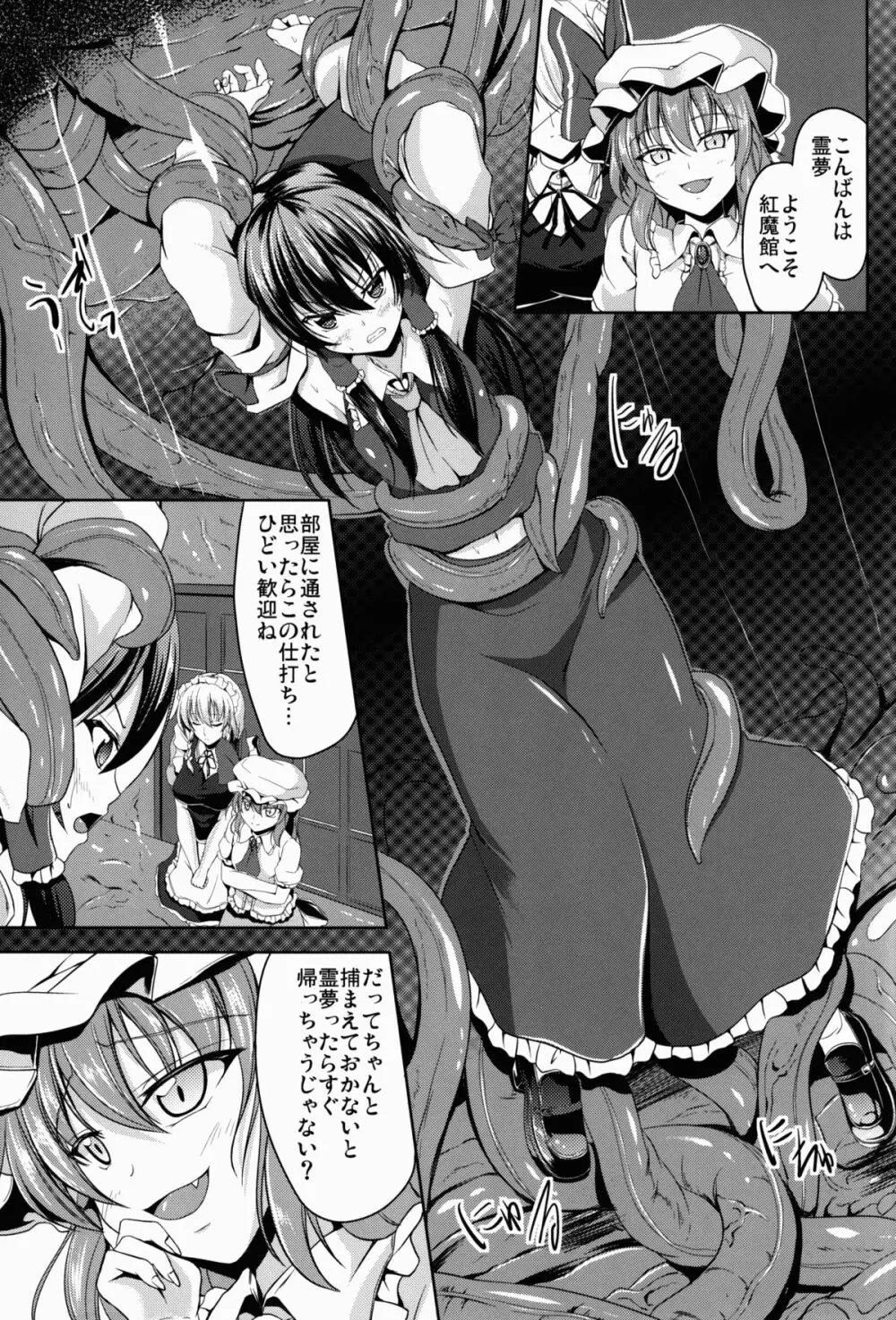 触手ノ館 - page3