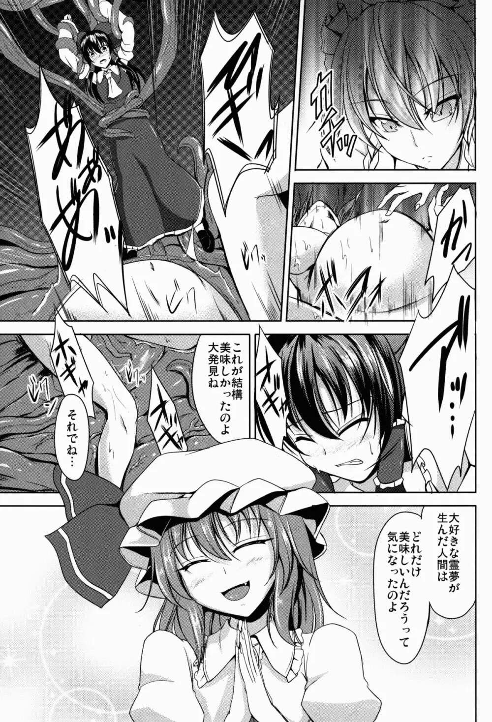 触手ノ館 - page5