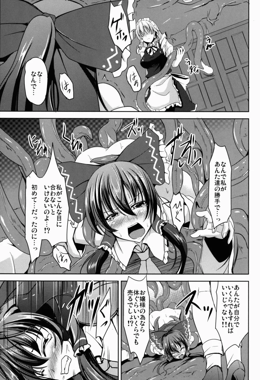 触手ノ館 - page9
