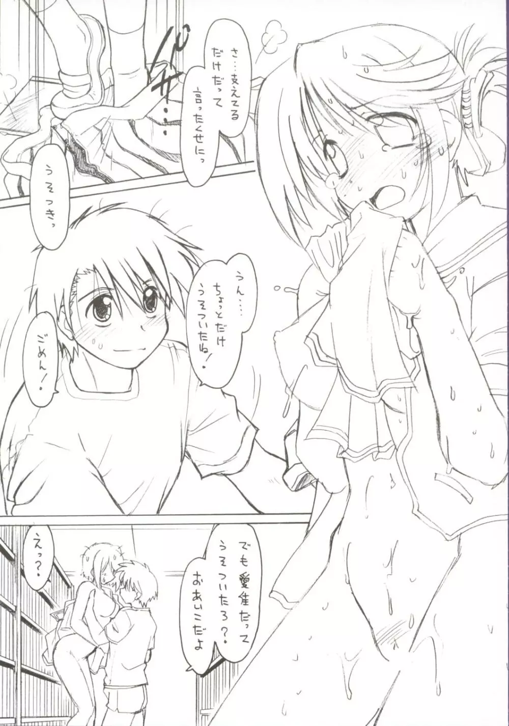 小春日和2 - page12