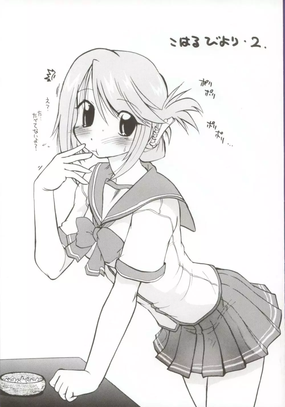 小春日和2 - page2