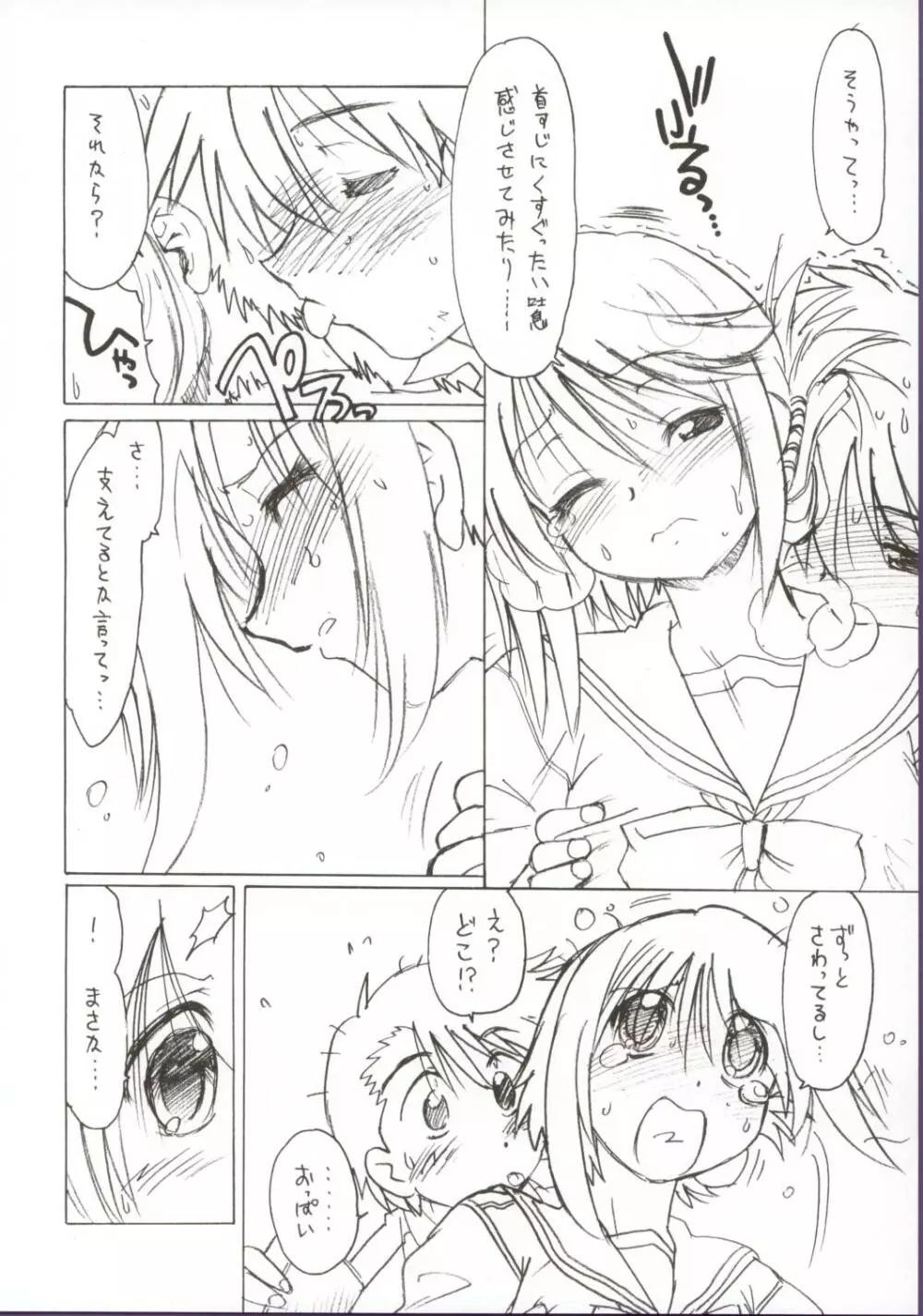 小春日和2 - page9