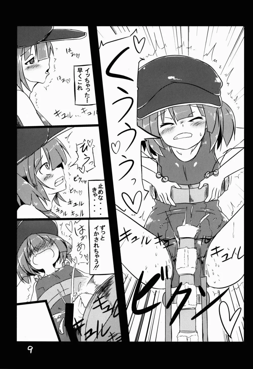 河城にとりが大変な事に! - page10