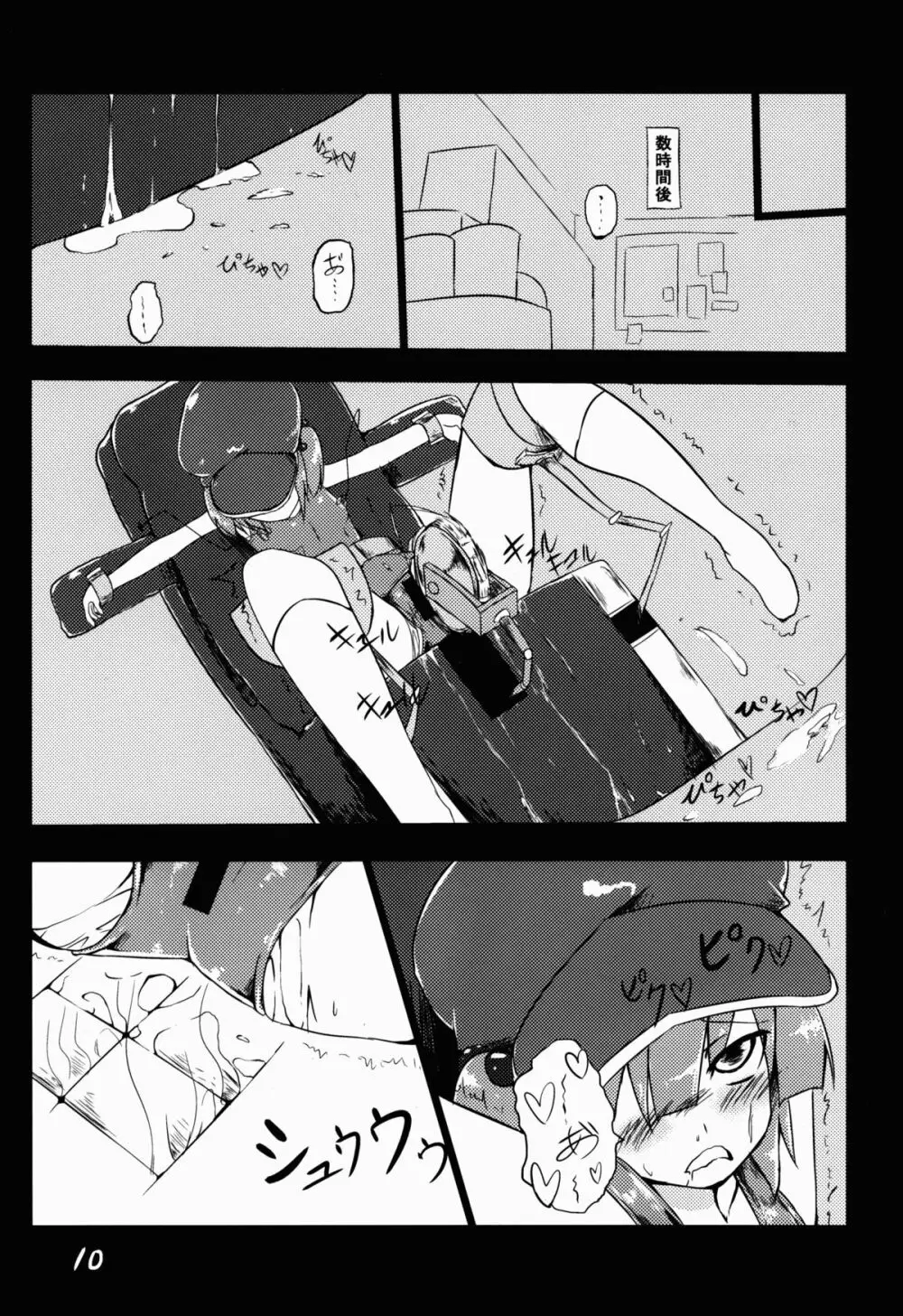 河城にとりが大変な事に! - page11