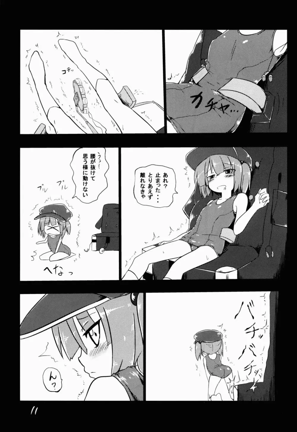 河城にとりが大変な事に! - page12