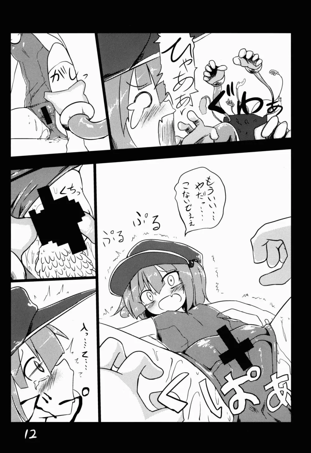 河城にとりが大変な事に! - page13