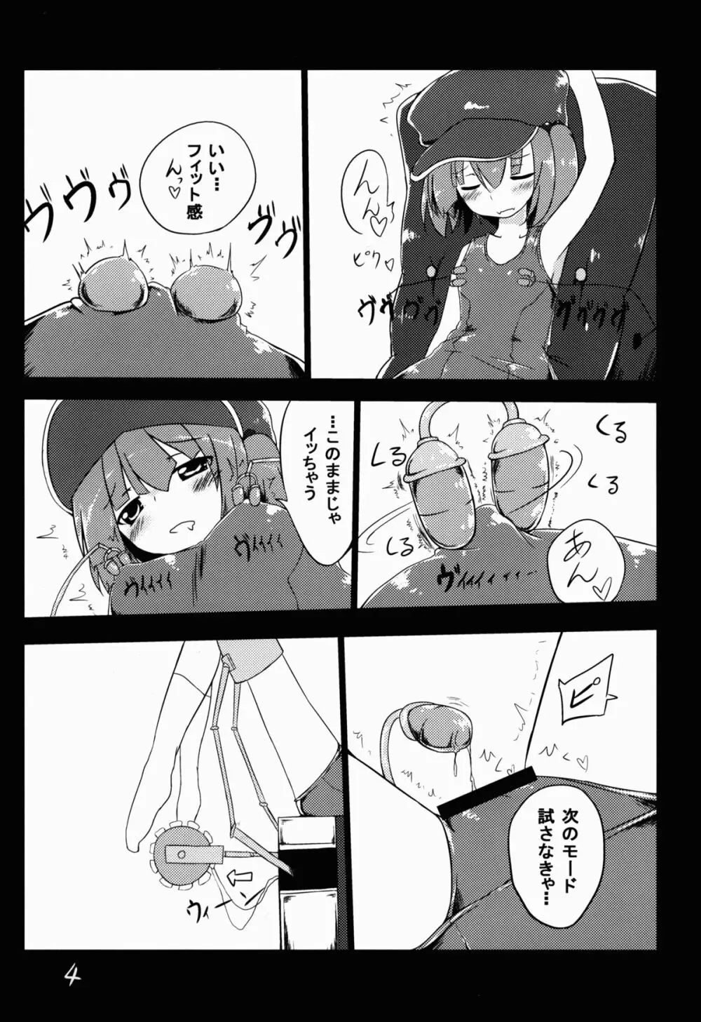 河城にとりが大変な事に! - page5