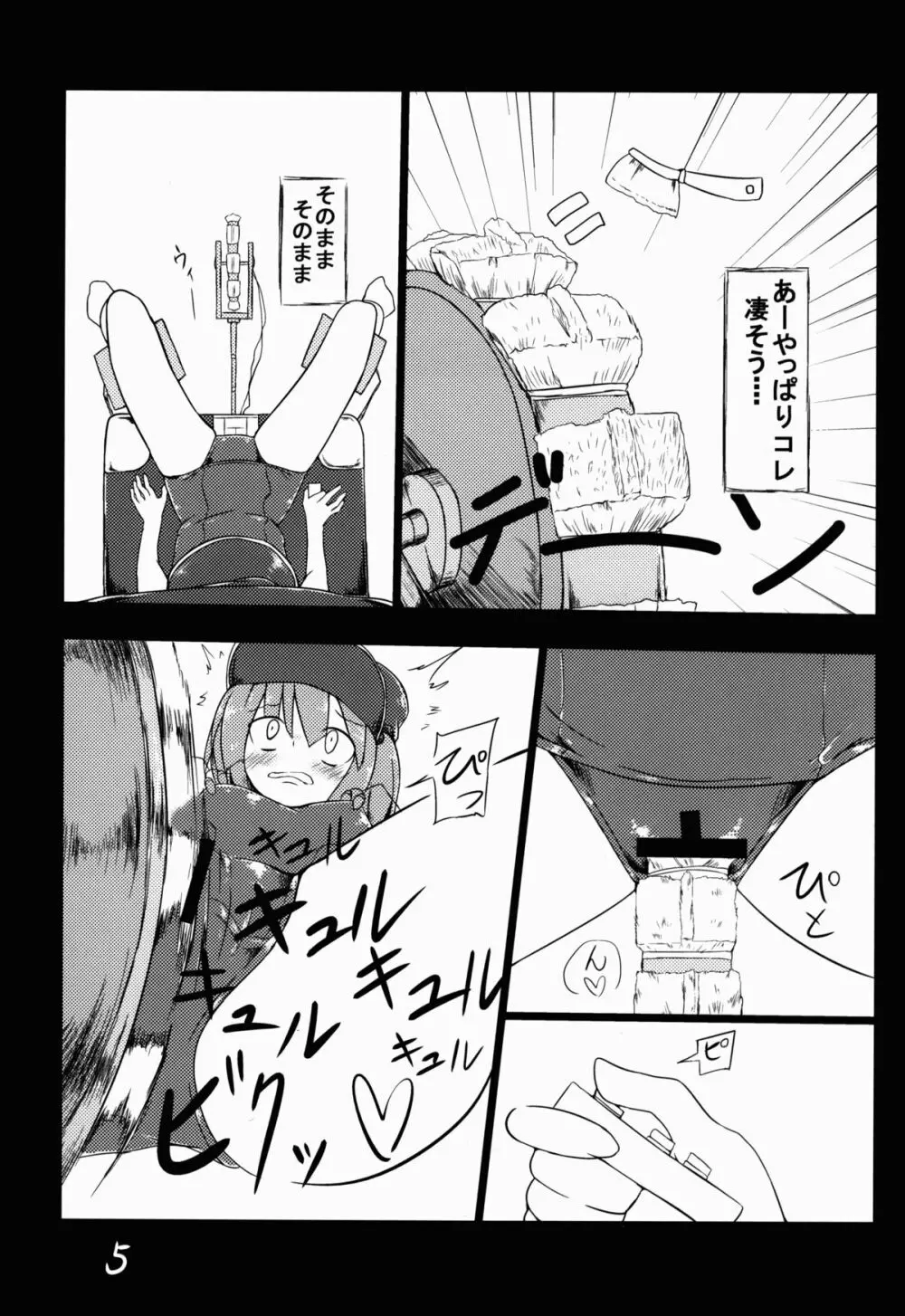 河城にとりが大変な事に! - page6