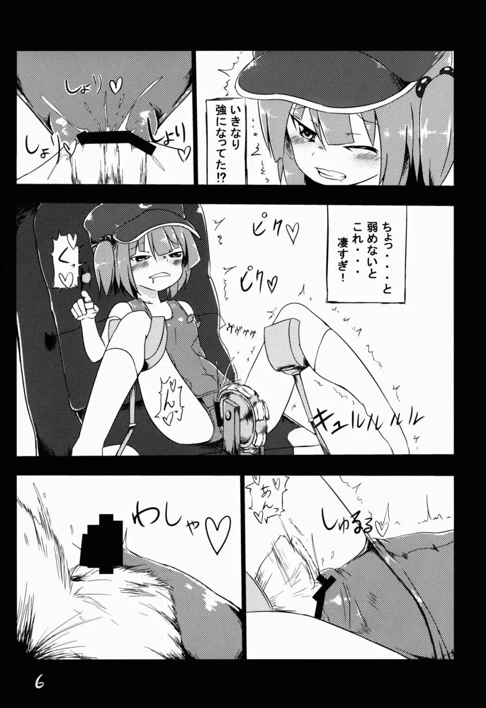 河城にとりが大変な事に! - page7
