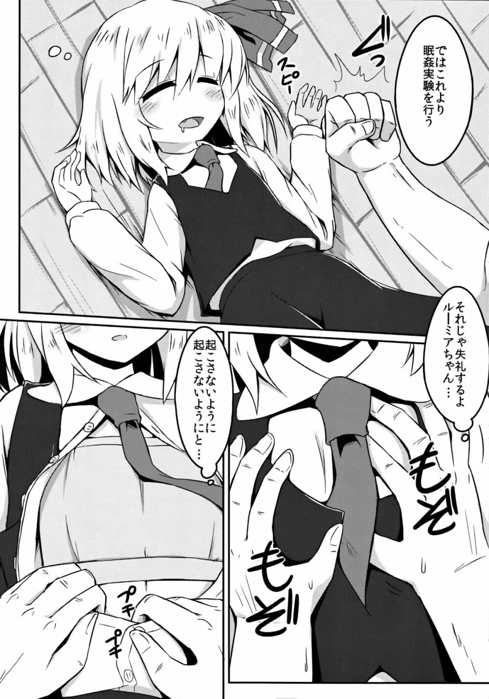 SleepingDarkness - page7