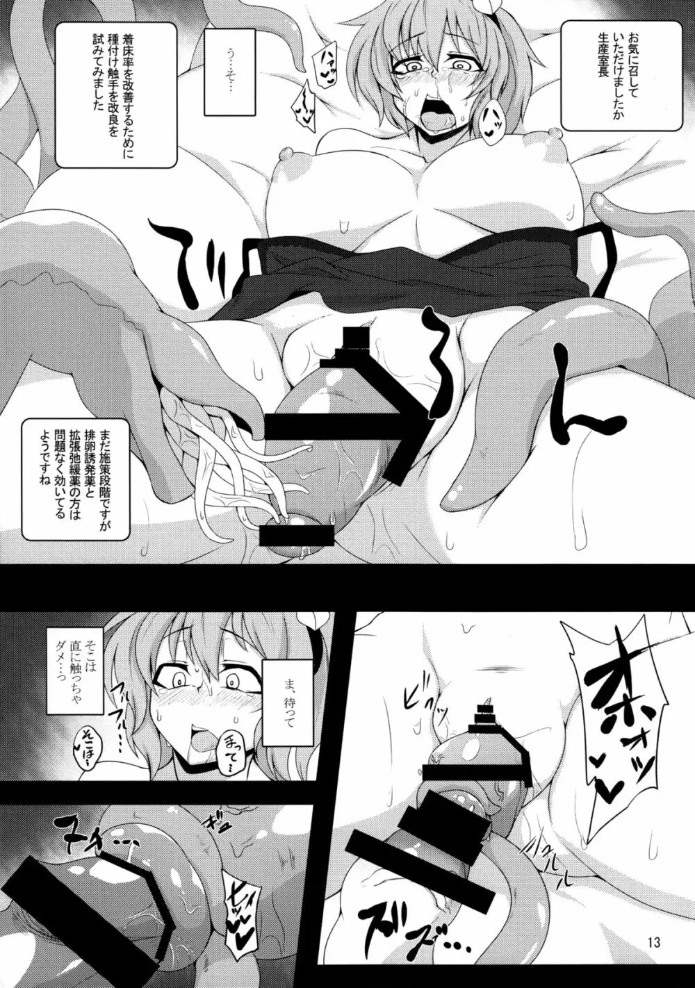 触手地霊殿～古明地さとり～ - page12