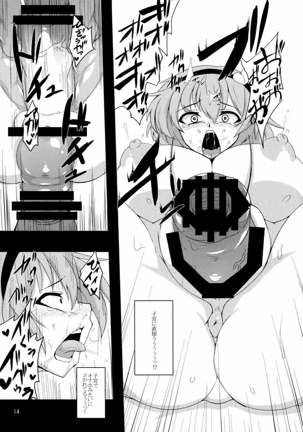 触手地霊殿～古明地さとり～ - page13