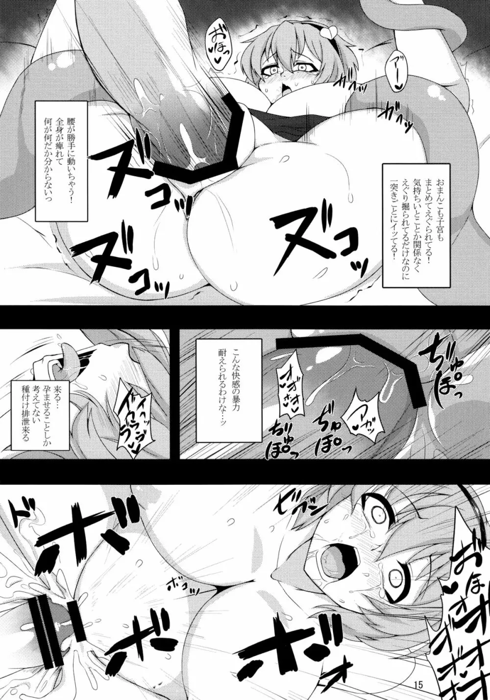 触手地霊殿～古明地さとり～ - page14