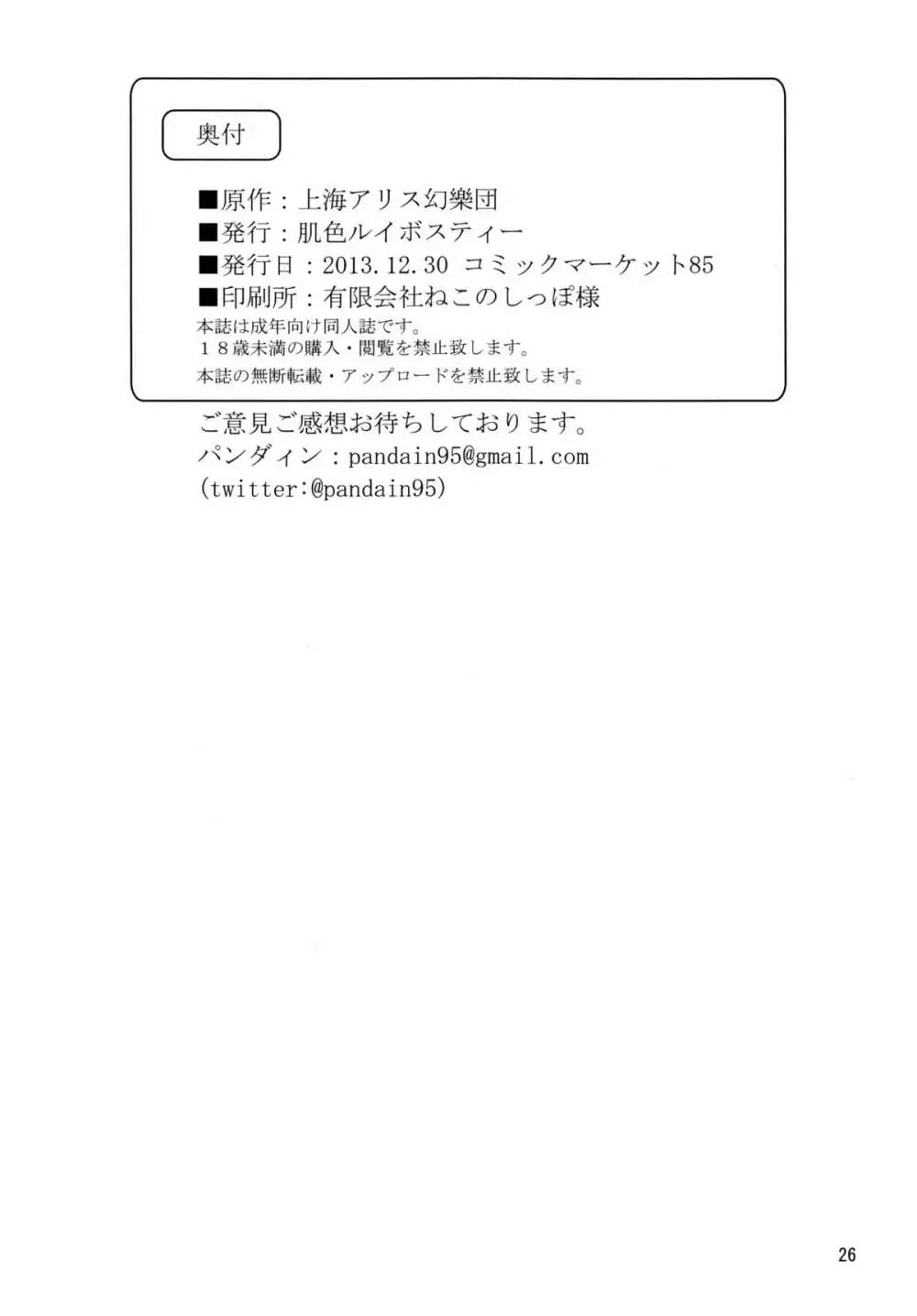 触手地霊殿～古明地さとり～ - page25
