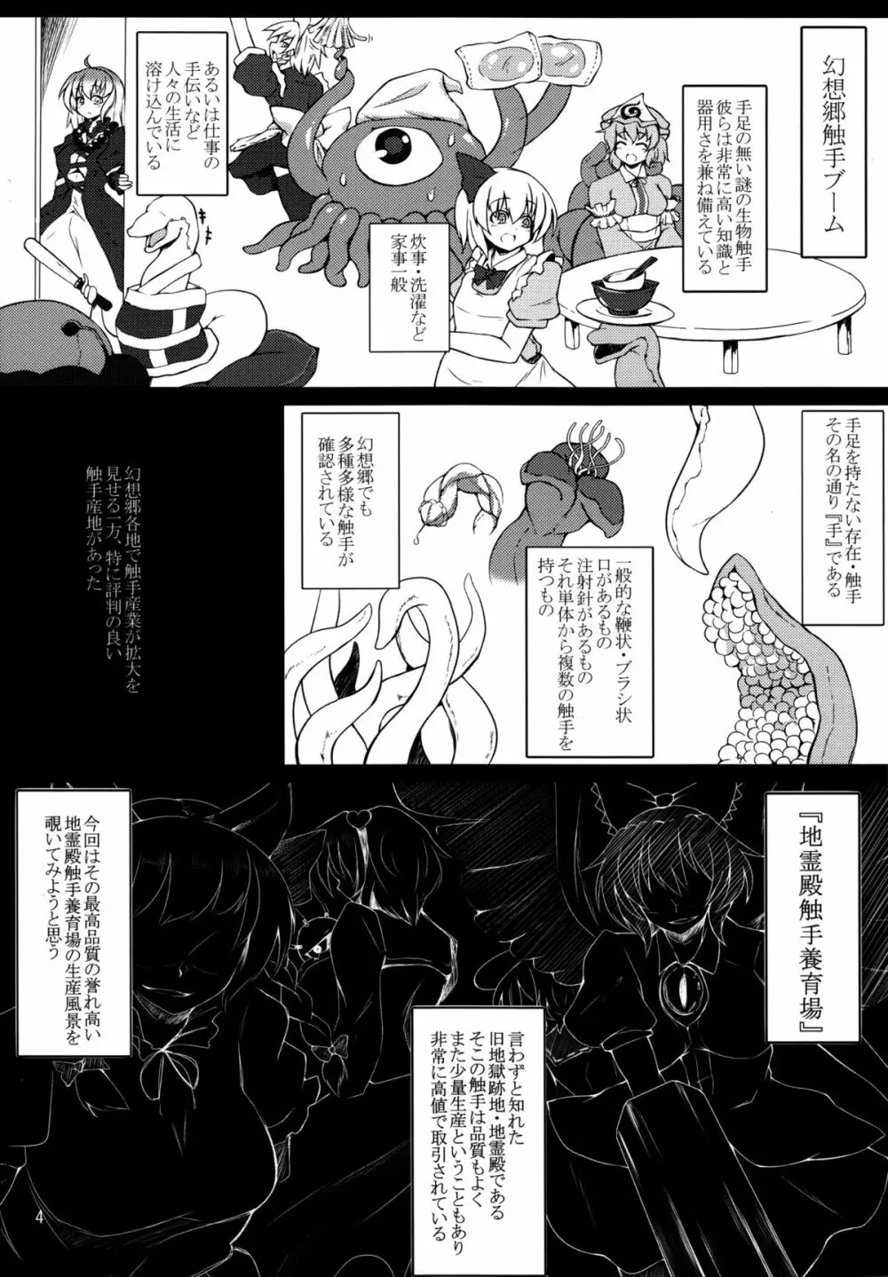 触手地霊殿～古明地さとり～ - page3