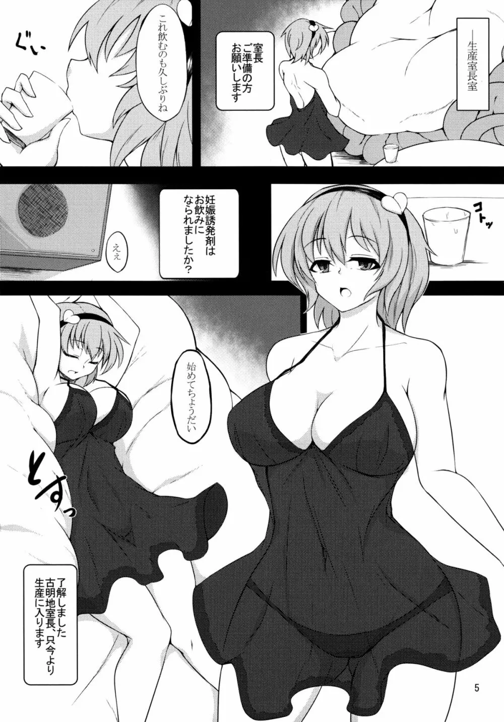 触手地霊殿～古明地さとり～ - page4