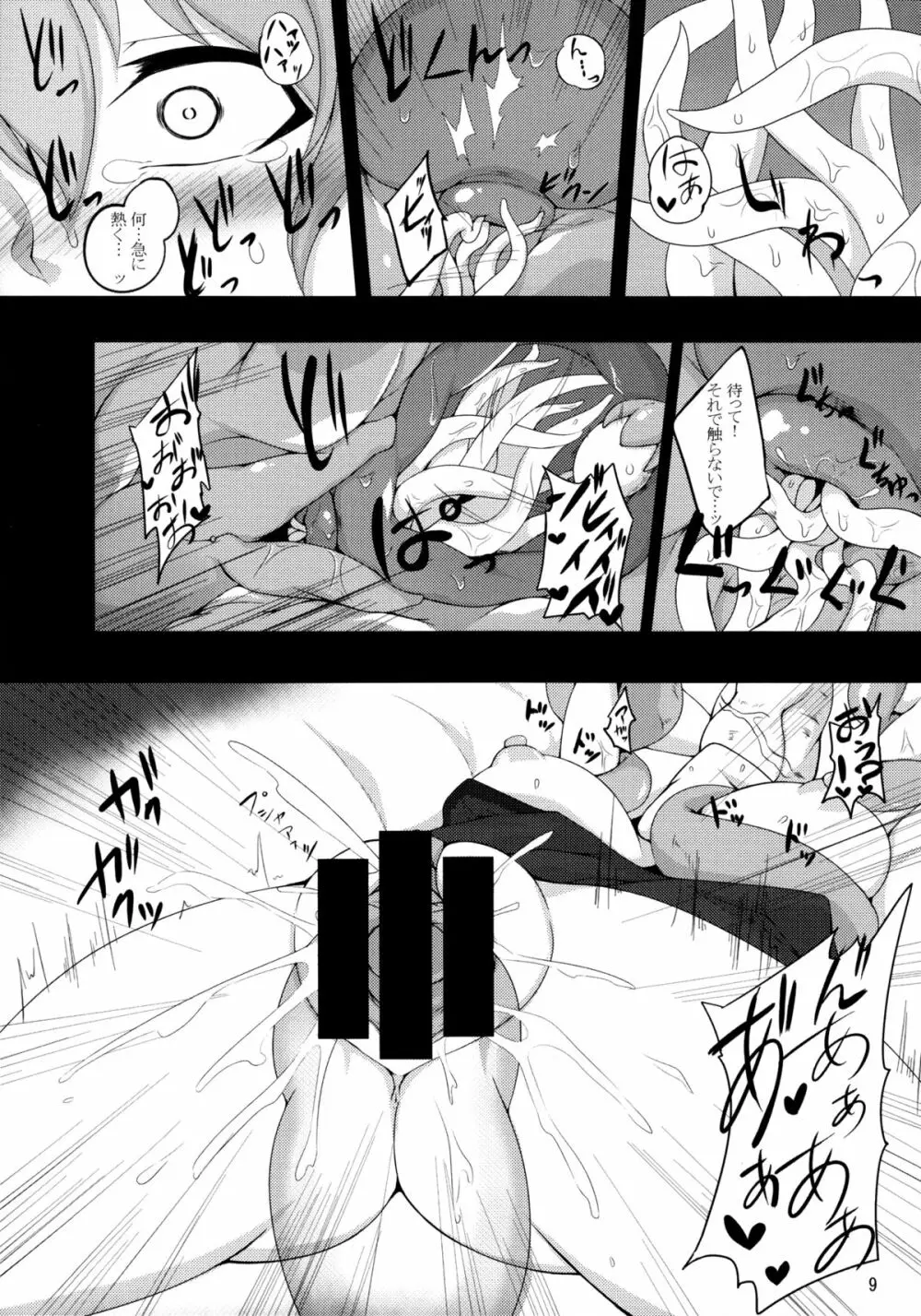 触手地霊殿～古明地さとり～ - page8