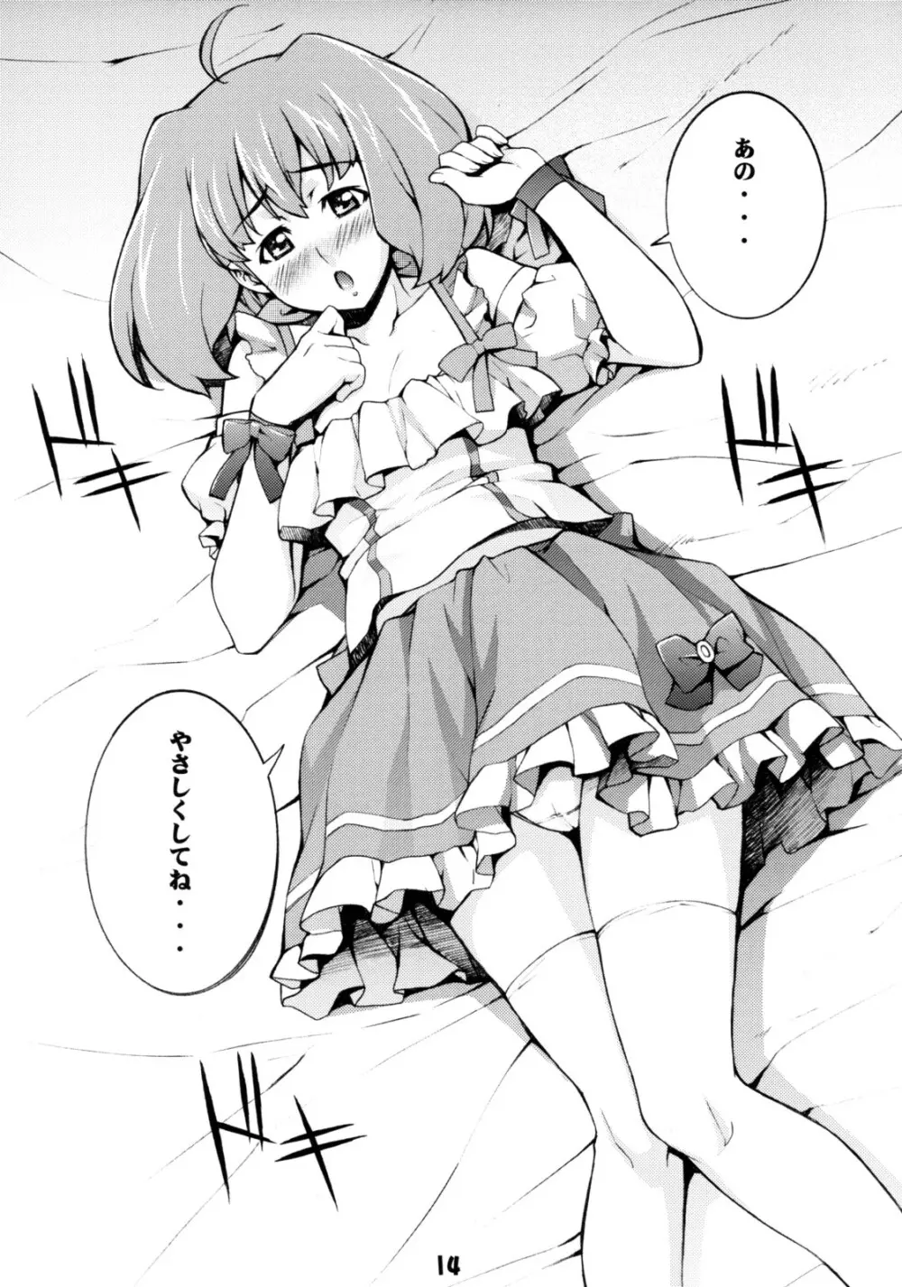 らんなな - page13