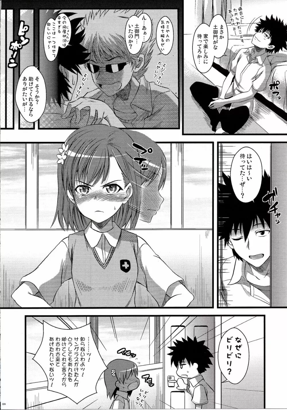 天草模様なEX% - page24