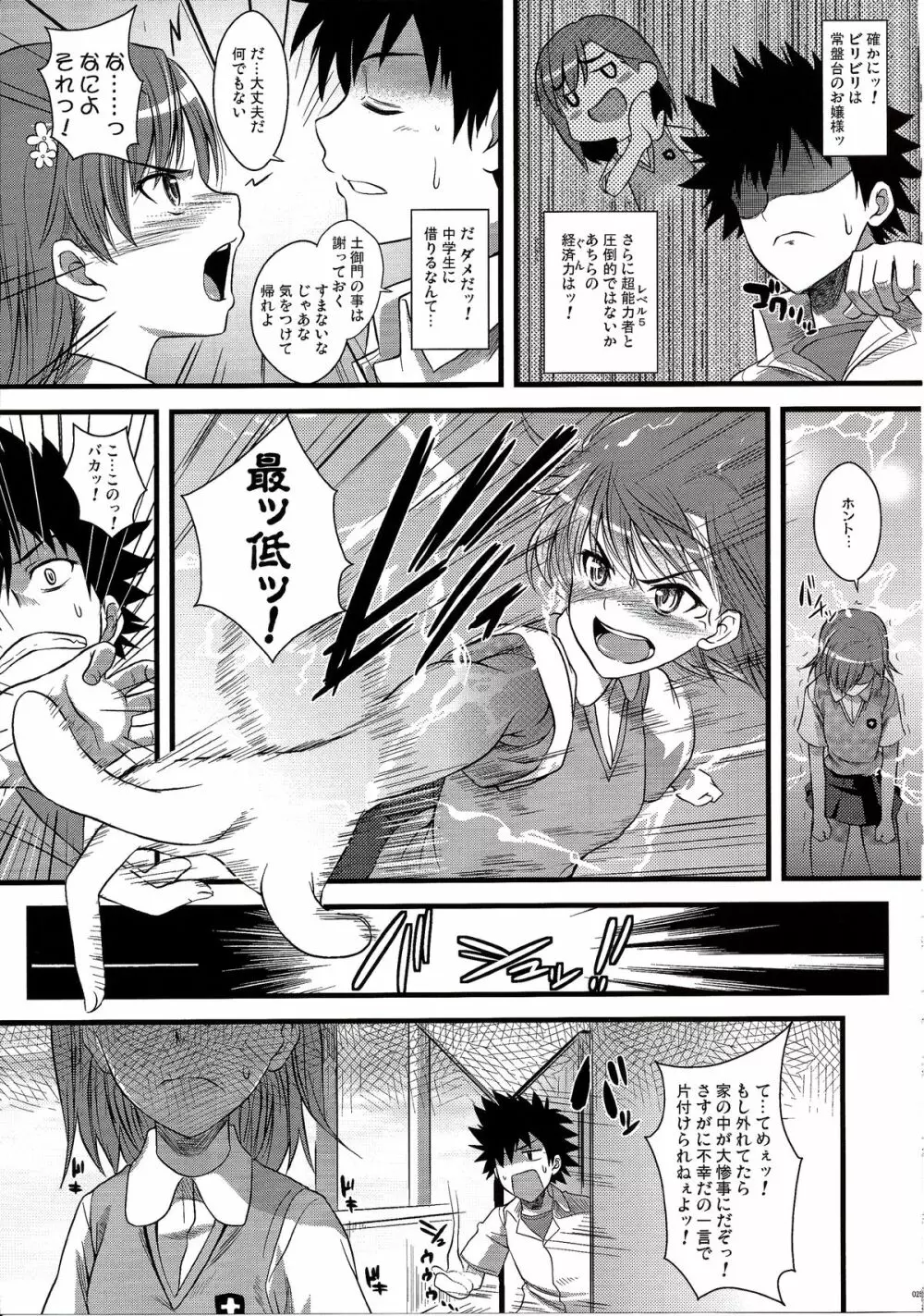 天草模様なEX% - page25