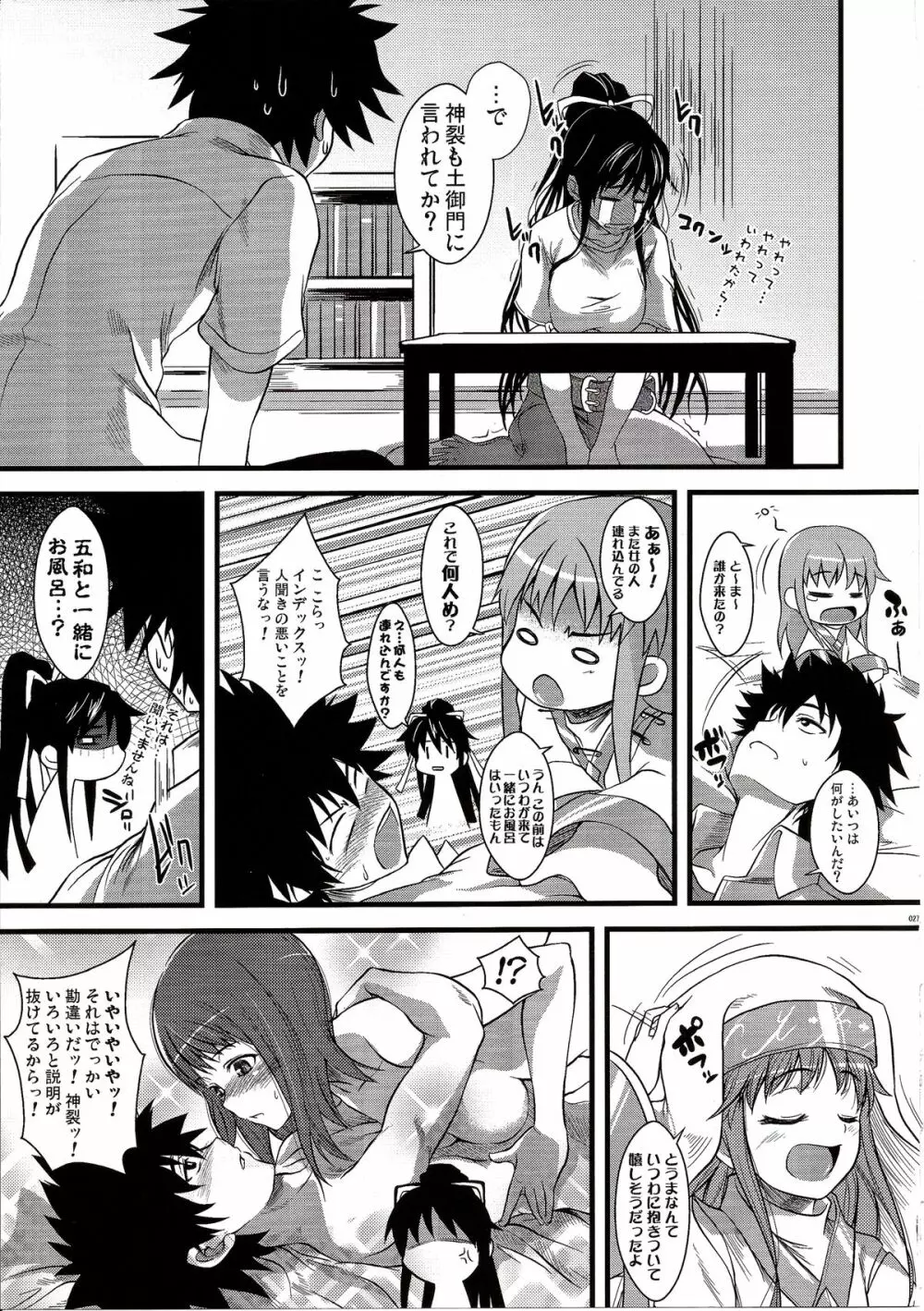 天草模様なEX% - page27